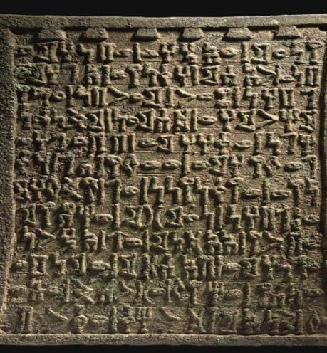 النقش رقم (4)